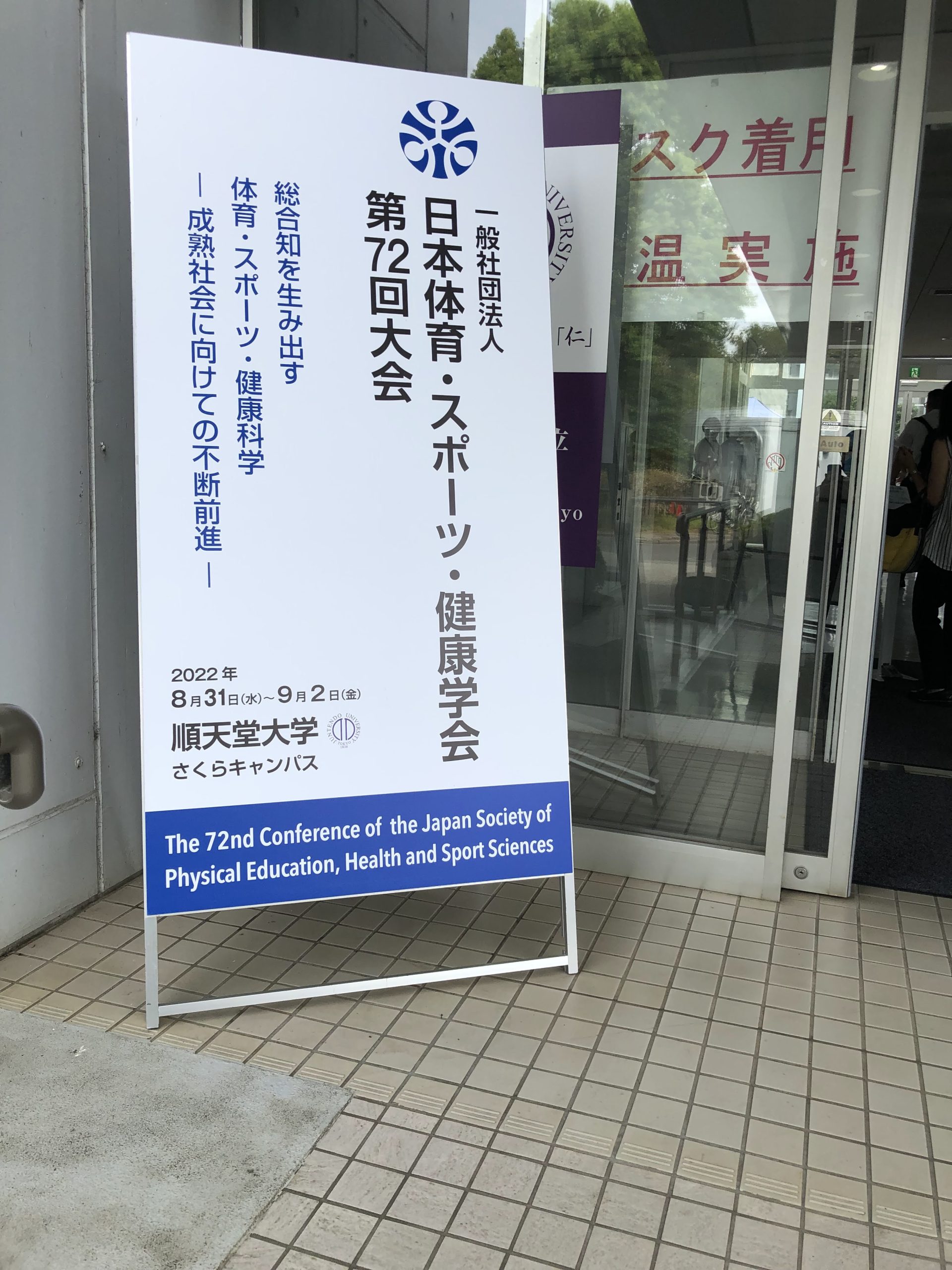 日本体育・スポーツ・健康学会大会で発表しました