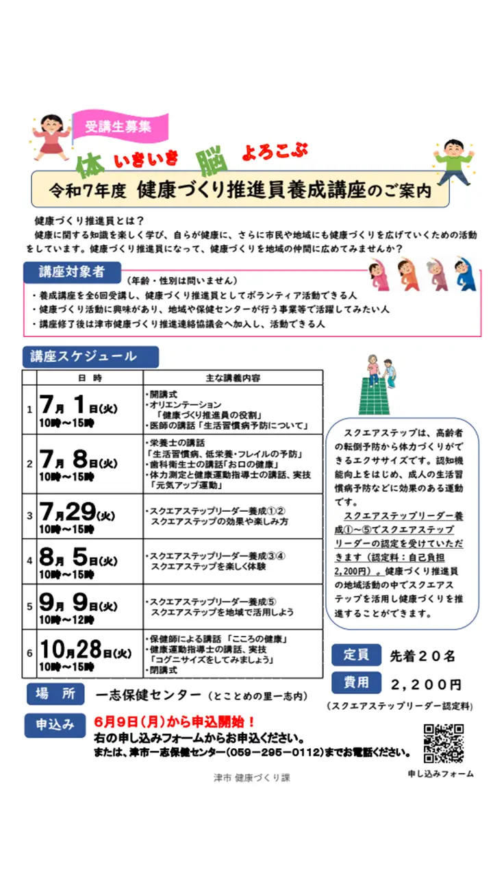 三重県津市でスクエアステップリーダーを養成します2025/6/1